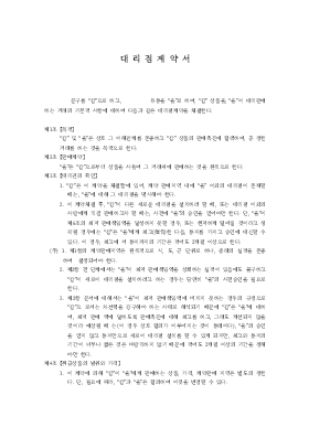 대리점계약서 대리점계약서